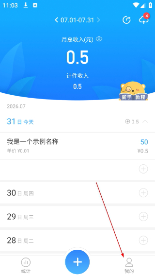 安心计件