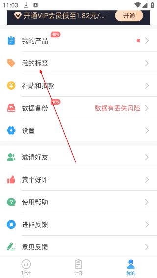 安心计件