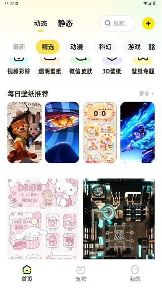 百变桌面壁纸