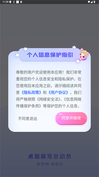 桌面萌宠总动员