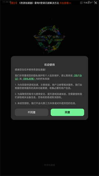 奇游手游加速器