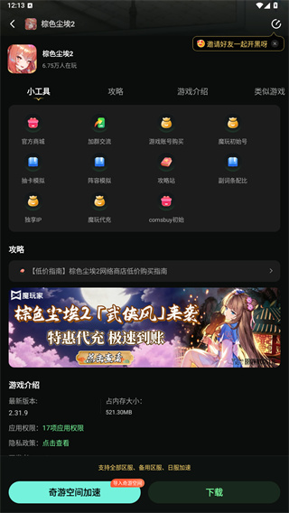 奇游手游加速器