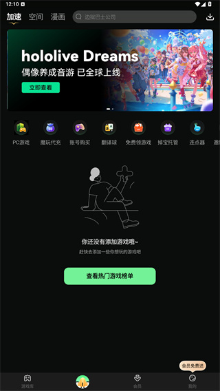 奇游手游加速器