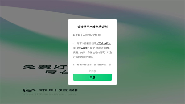 木叶短剧app