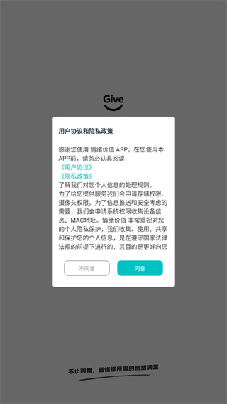 情绪价值app