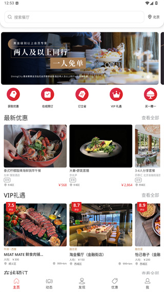 鼎食聚app