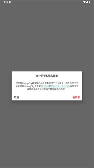 鼎食聚app