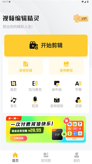视频编辑精灵