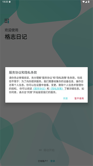 格志日记app