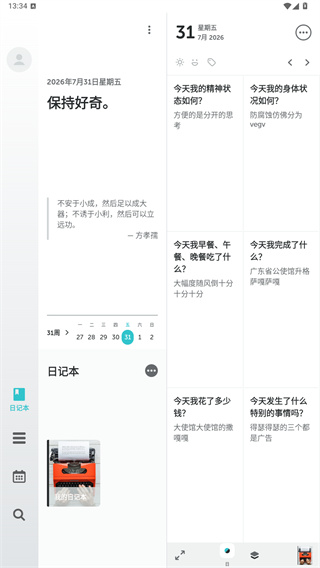 格志日记app