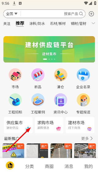 建材集市