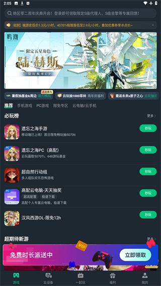 网易云游戏平台