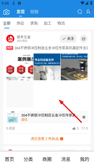 建材集市