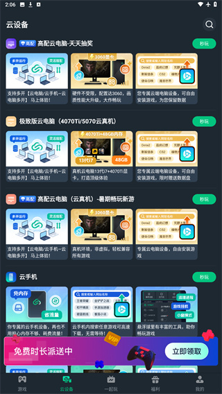 网易云游戏平台