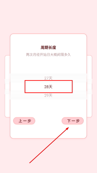 月经期管家