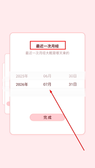 月经期管家
