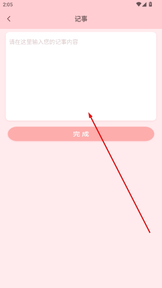 月经期管家
