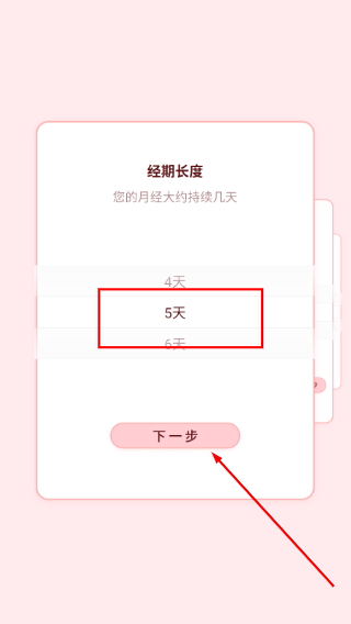 月经期管家