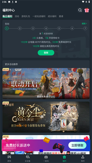网易云游戏平台