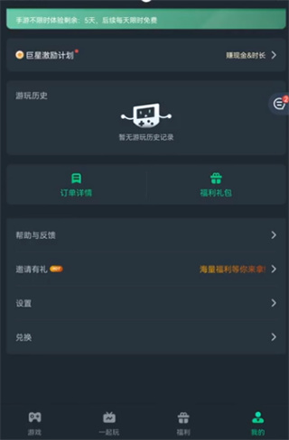 网易云游戏最新版