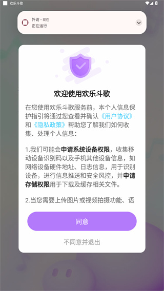 欢乐斗歌