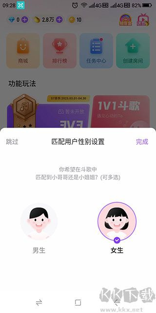 欢乐斗歌