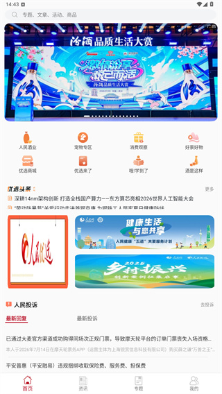 人民优选