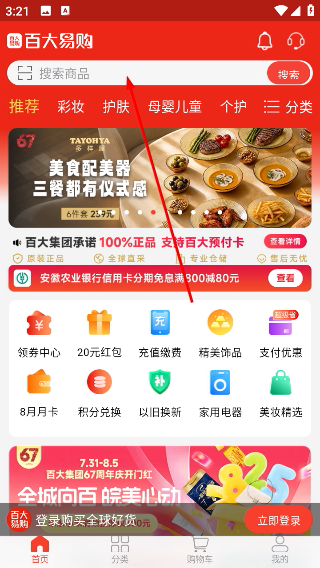 百大易购商场