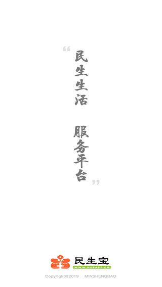 民生宝