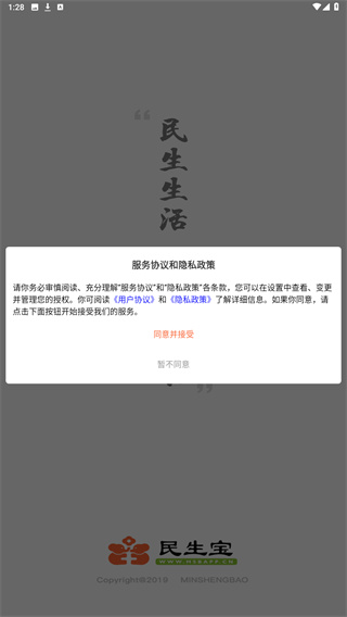 民生宝