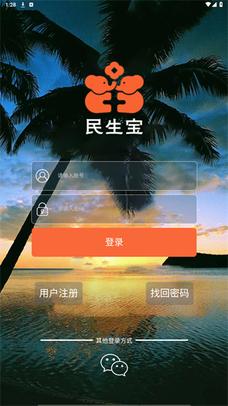 民生宝