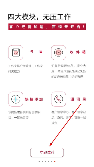 百销帮CRM