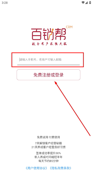 百销帮CRM