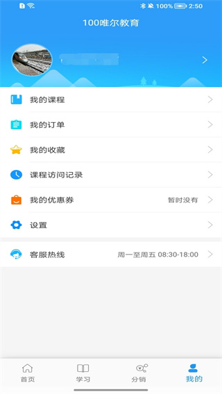 100唯尔教育