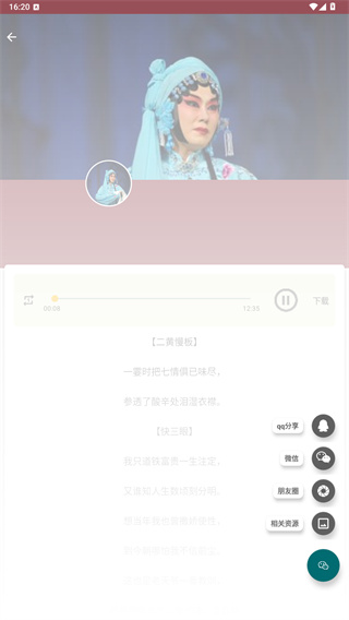 京剧迷app
