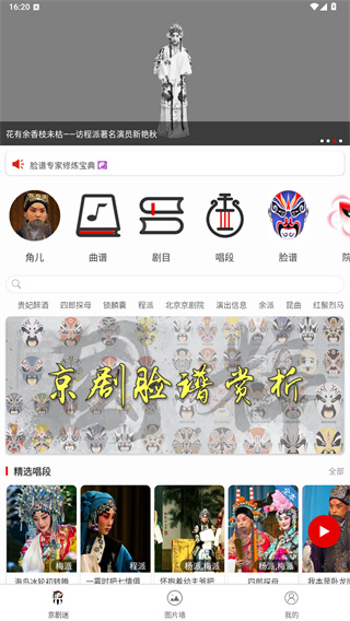 京剧迷app