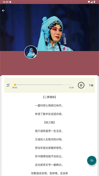 京剧迷app