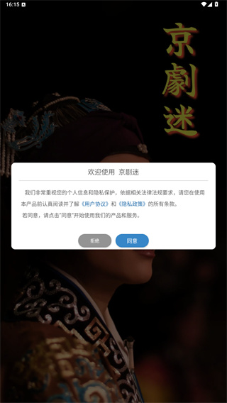 京剧迷app