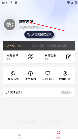 快销客