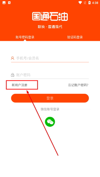 国通石油