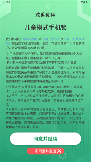 儿童模式手机锁app
