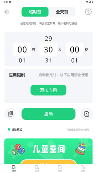 儿童模式手机锁app