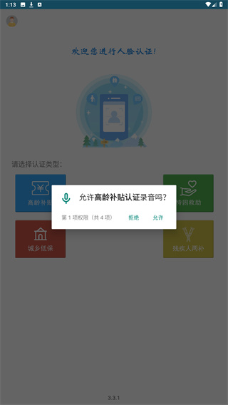 高龄补贴认证