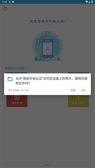 高龄补贴认证