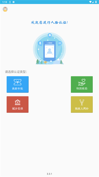 高龄补贴认证