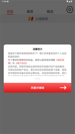 视频观天下app