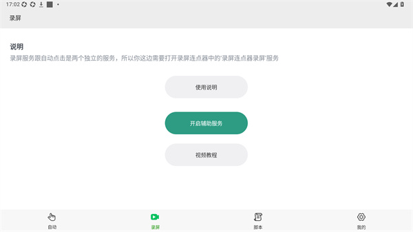 录屏连点器