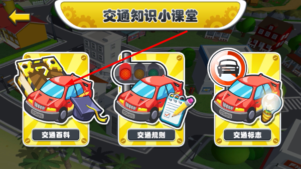 涂力觉醒交通篇