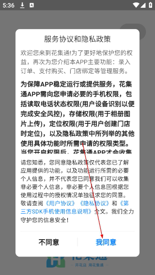 花集通手机版