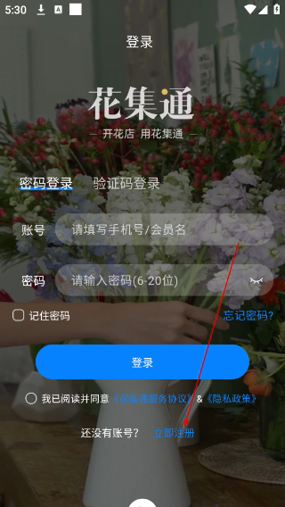 花集通手机版
